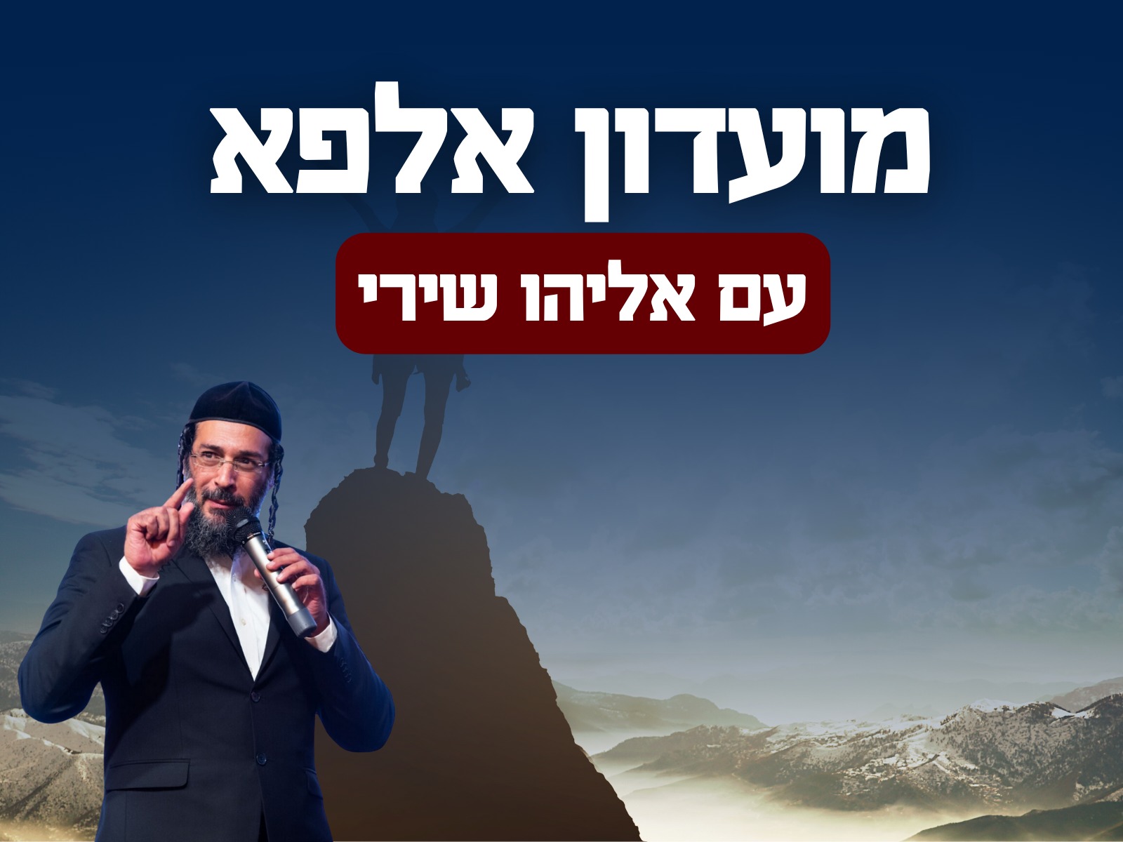 מועדון אלפא