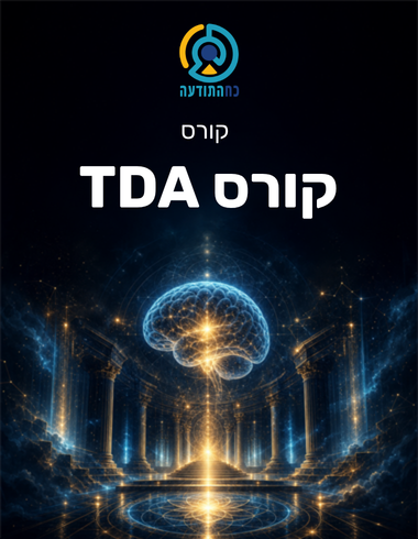 קורס TDA