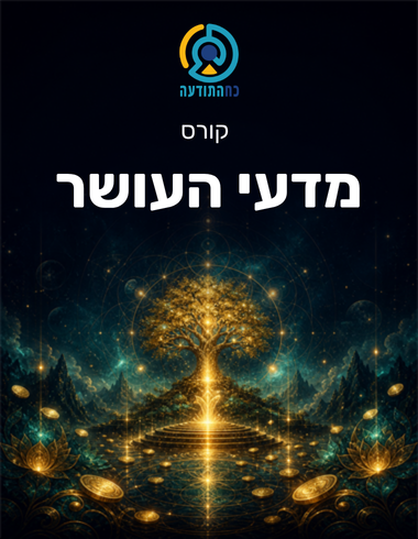 מדעי העושר