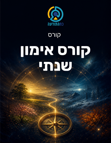קורס אימון שנתי