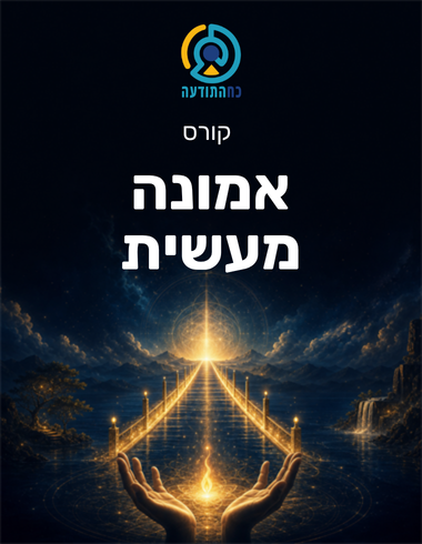 אמונה מעשית