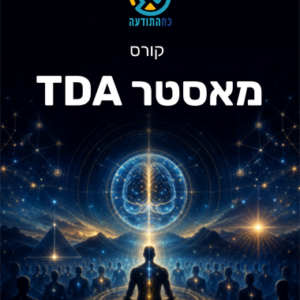 מאסטר TDA