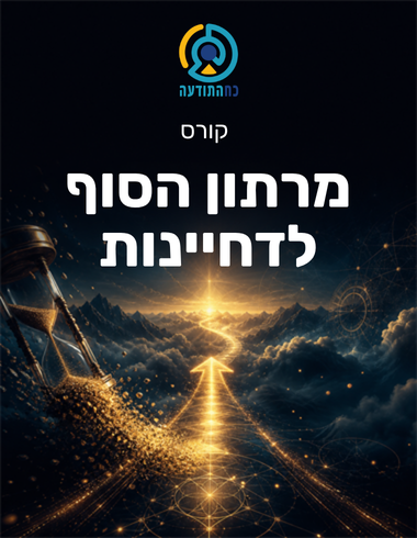 מרתון הסוף לדחיינות
