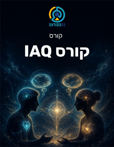 קורס IAQ