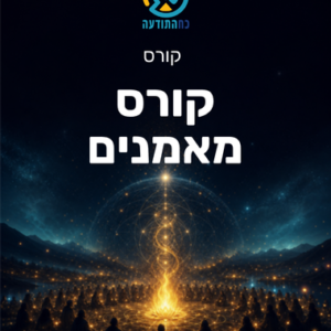 קורס מאמנים