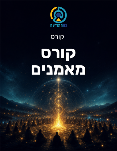 קורס מאמנים