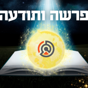 פרשה ותודעה