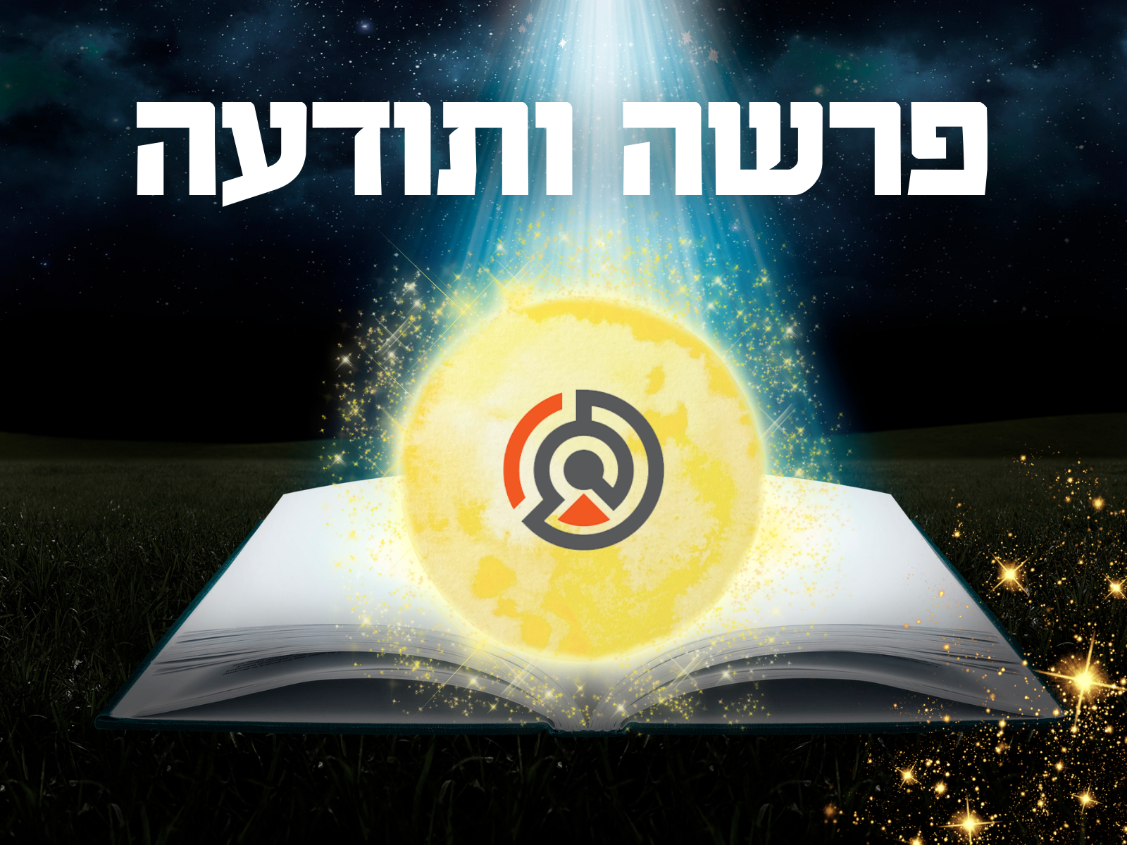 פרשה ותודעה